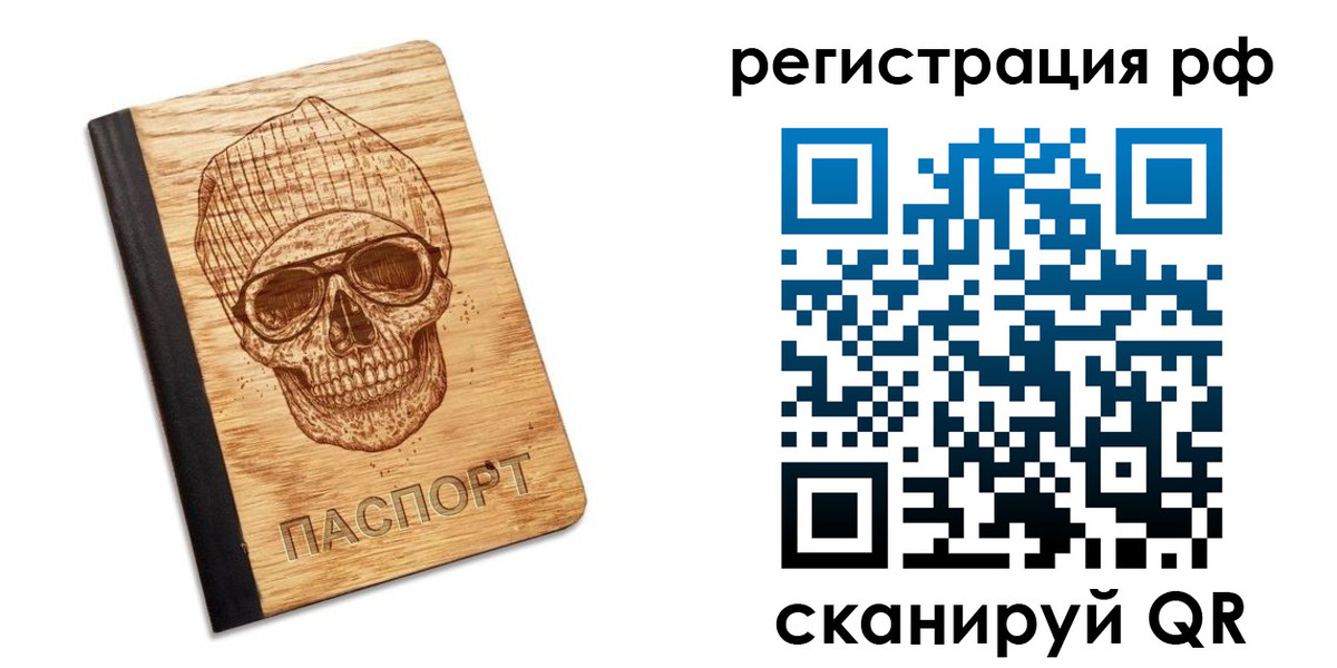 прописка паспорт в Кодинске