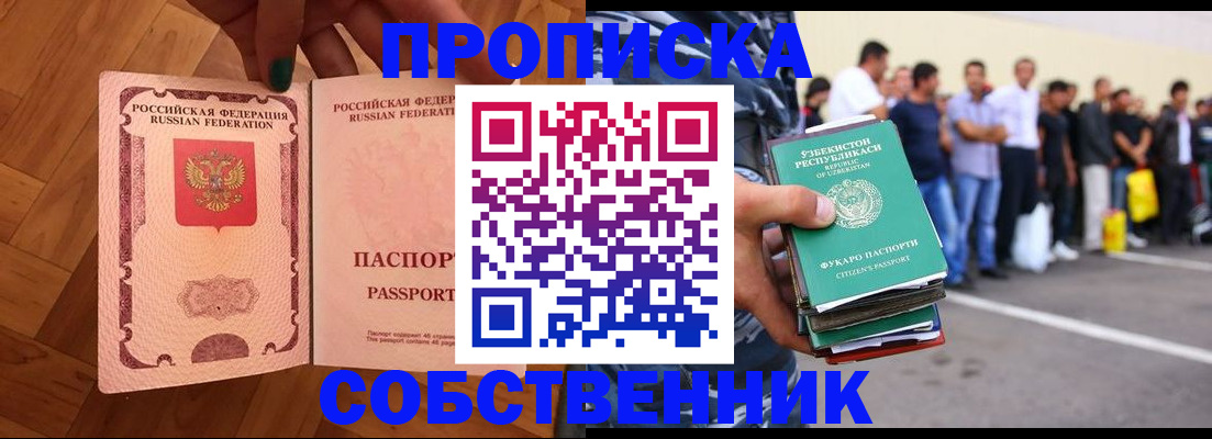 прописка для кредита в Кодинске