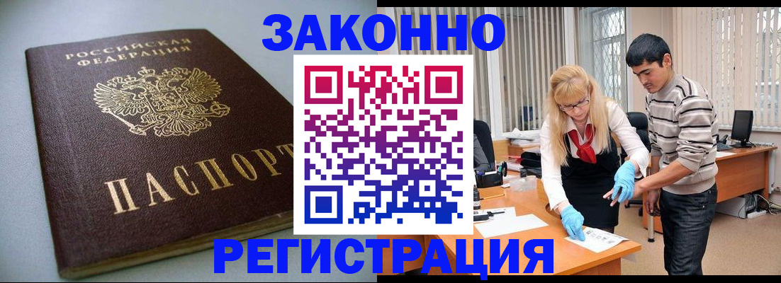 временная регистрация купить в Кодинске
