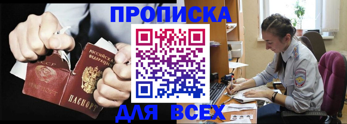 временная регистрация в квартире в Кодинске