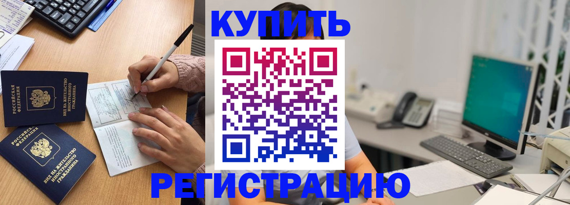 прописка ребенка в Кодинске