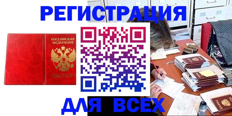 прописка паспорт в Кодинске