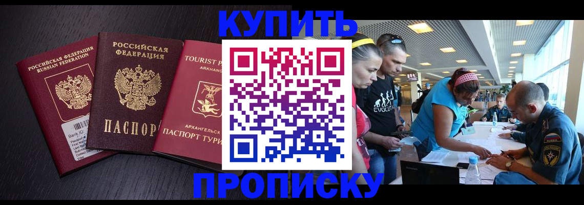 прописка штамп в Кодинске